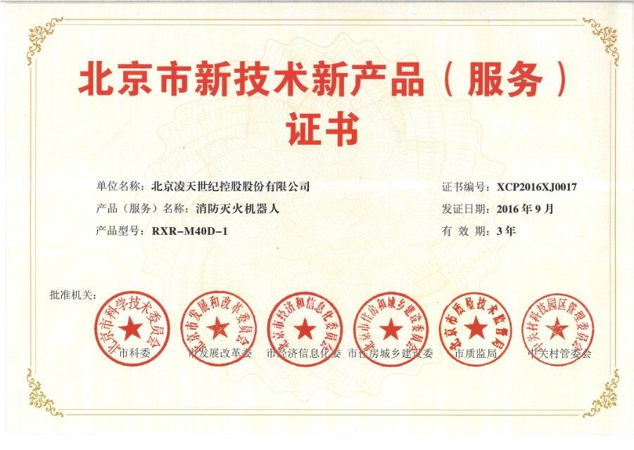 北京凌天十五個產(chǎn)品獲得北京市新技術(shù)新產(chǎn)品認(rèn)證