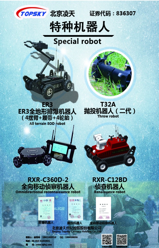 特種機器人系列【排爆、拋投、全向、偵察】