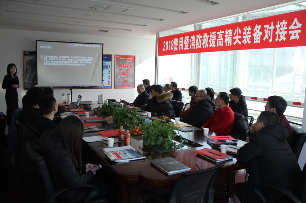 會議報道｜2018警用暨消防救援高精尖裝備對接會圓滿成功！