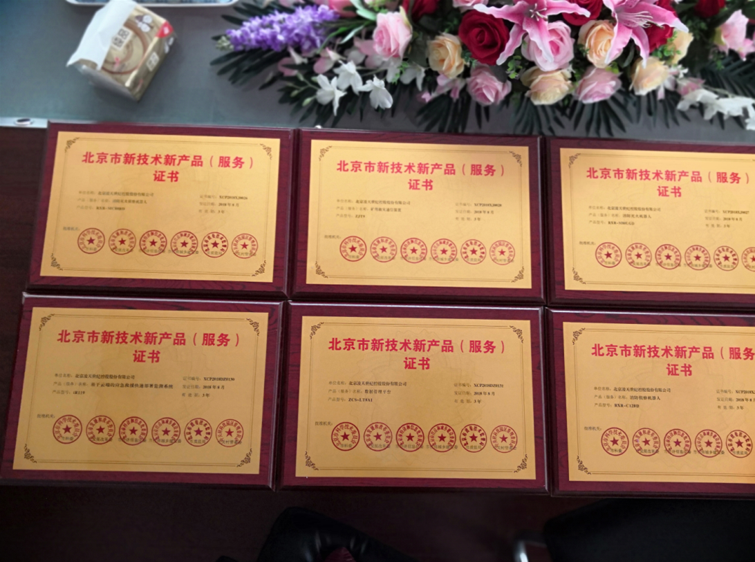 【捷報】北京凌天六項產品榮獲北京市新技術新產品（服務）證書