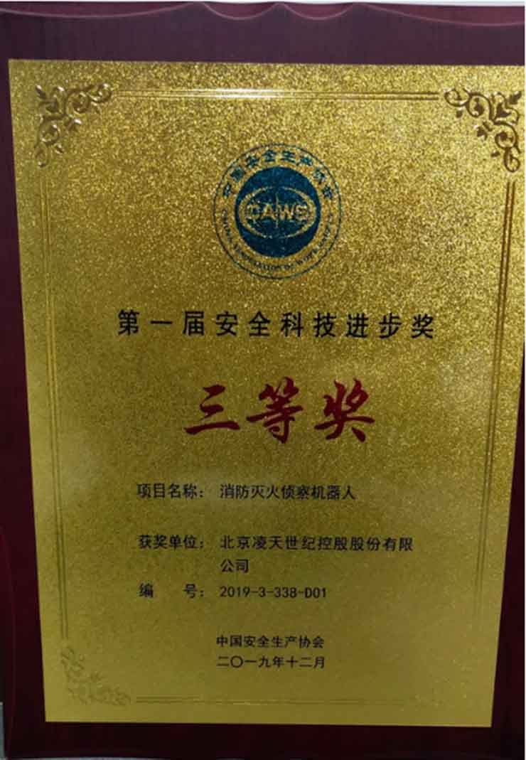 款消防滅火機器人，防爆等級高，獲得獲消防科技獎