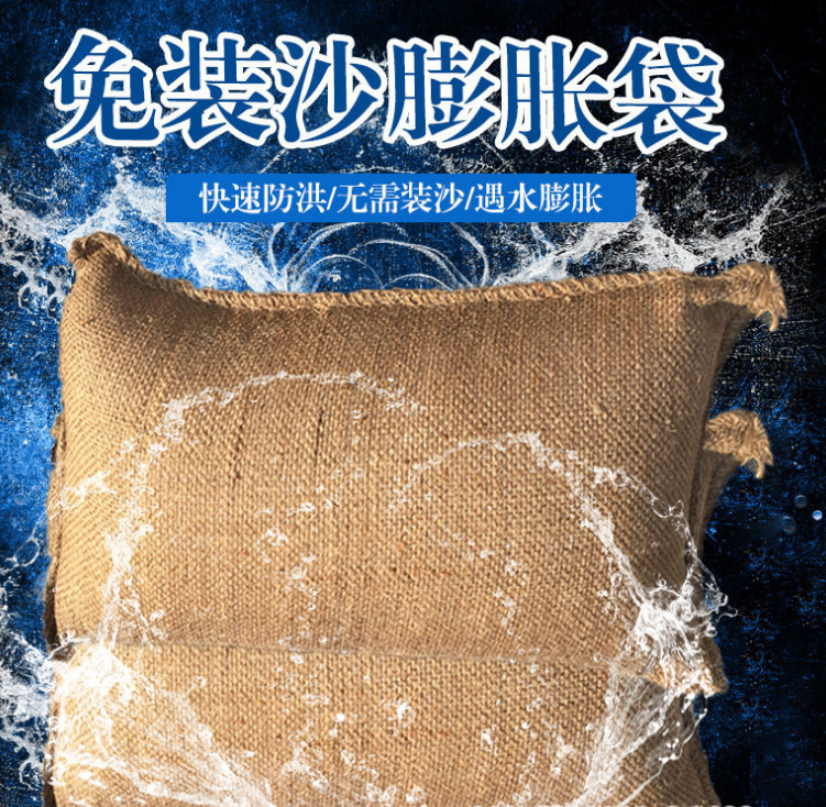 吸水膨脹袋