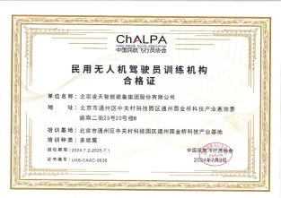 進軍低空經濟:凌天集團取得無人機駕駛培訓許可證